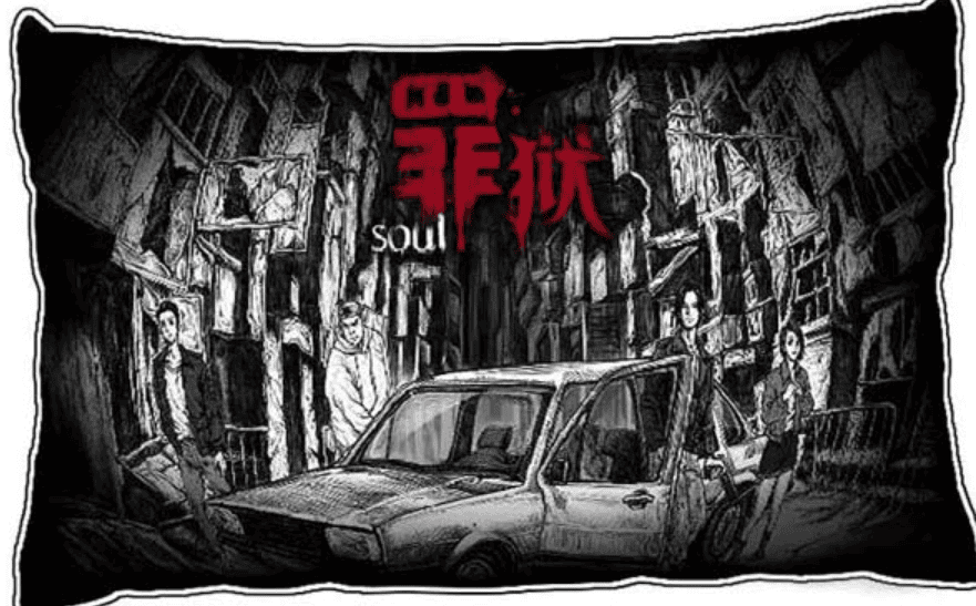 《罪狱_Soul》简体中文免安装版 【来源：赤道365论坛】 帖子ID:25376 persona罪,电视剧罪狱