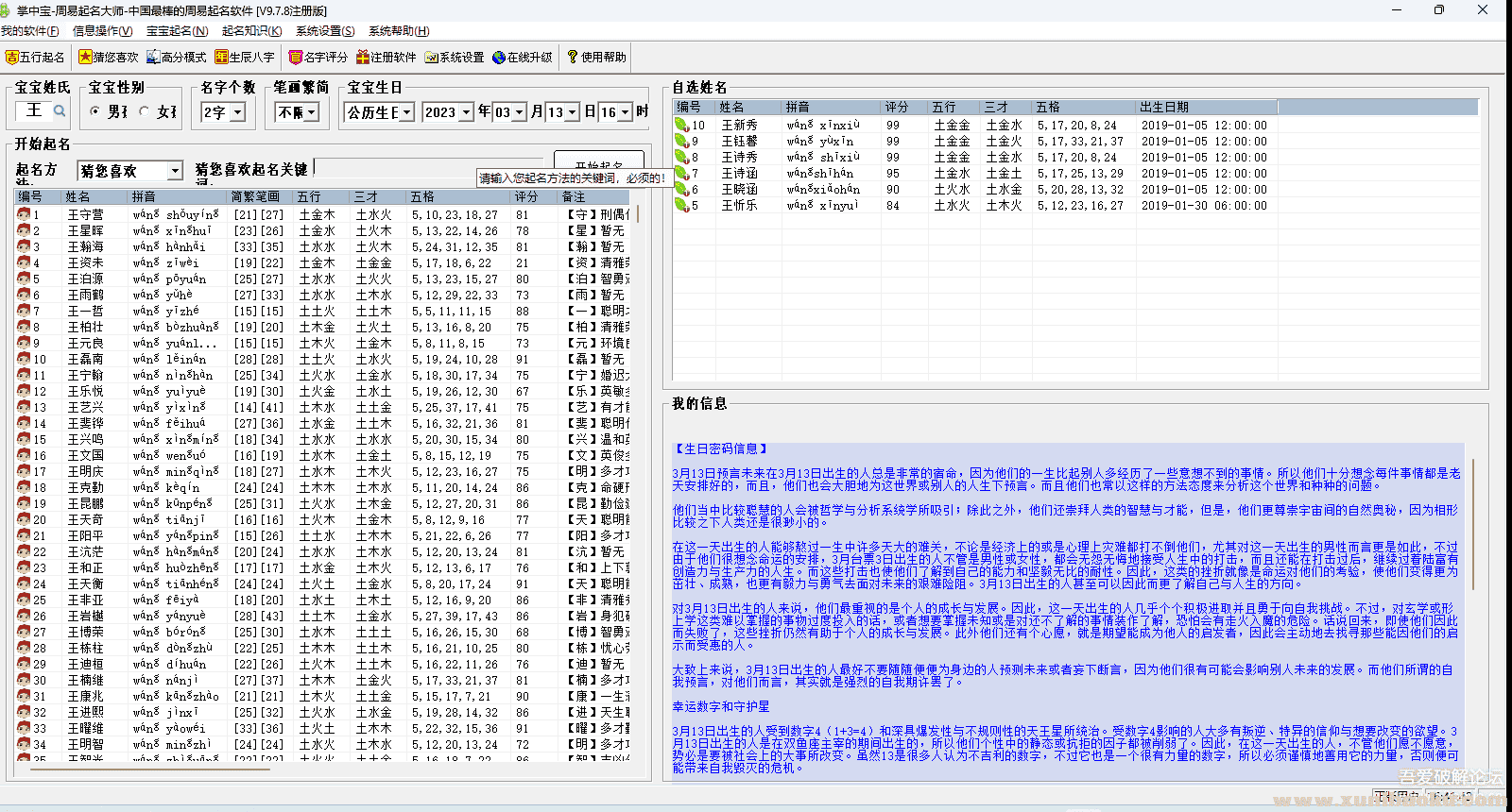 掌中宝周易起名大师 v9.7.8 解锁注册版 【来源：赤道365论坛】 帖子ID:25445 周易起名,掌中宝,注册版,解锁,注册