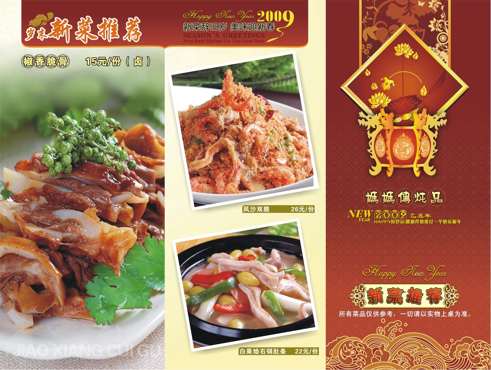 岁末新菜台卡.jpg