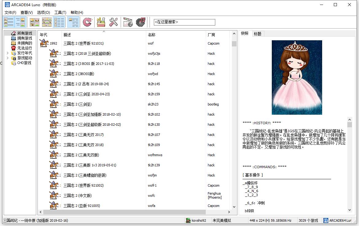3000街机稀有整合，大量hack内容